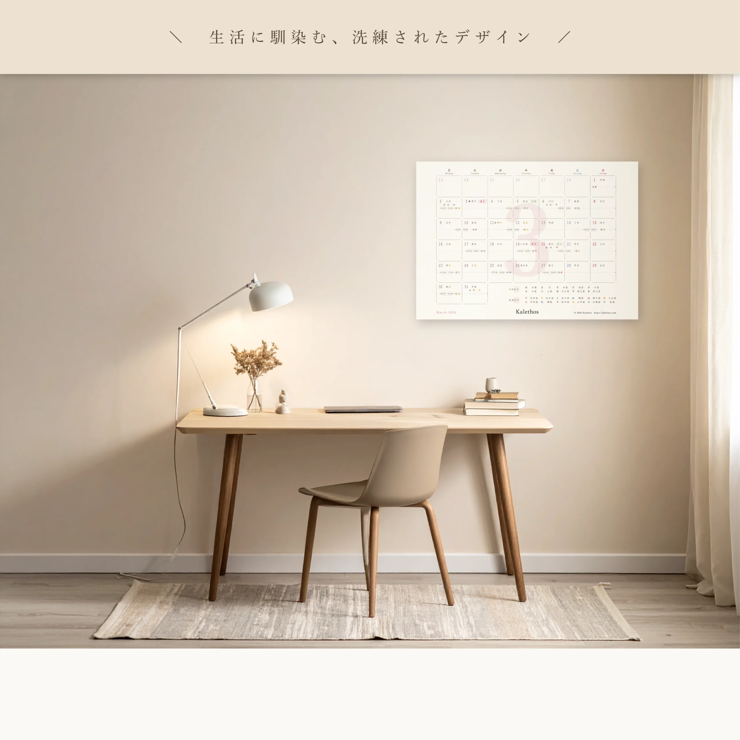 星詠みカレンダー