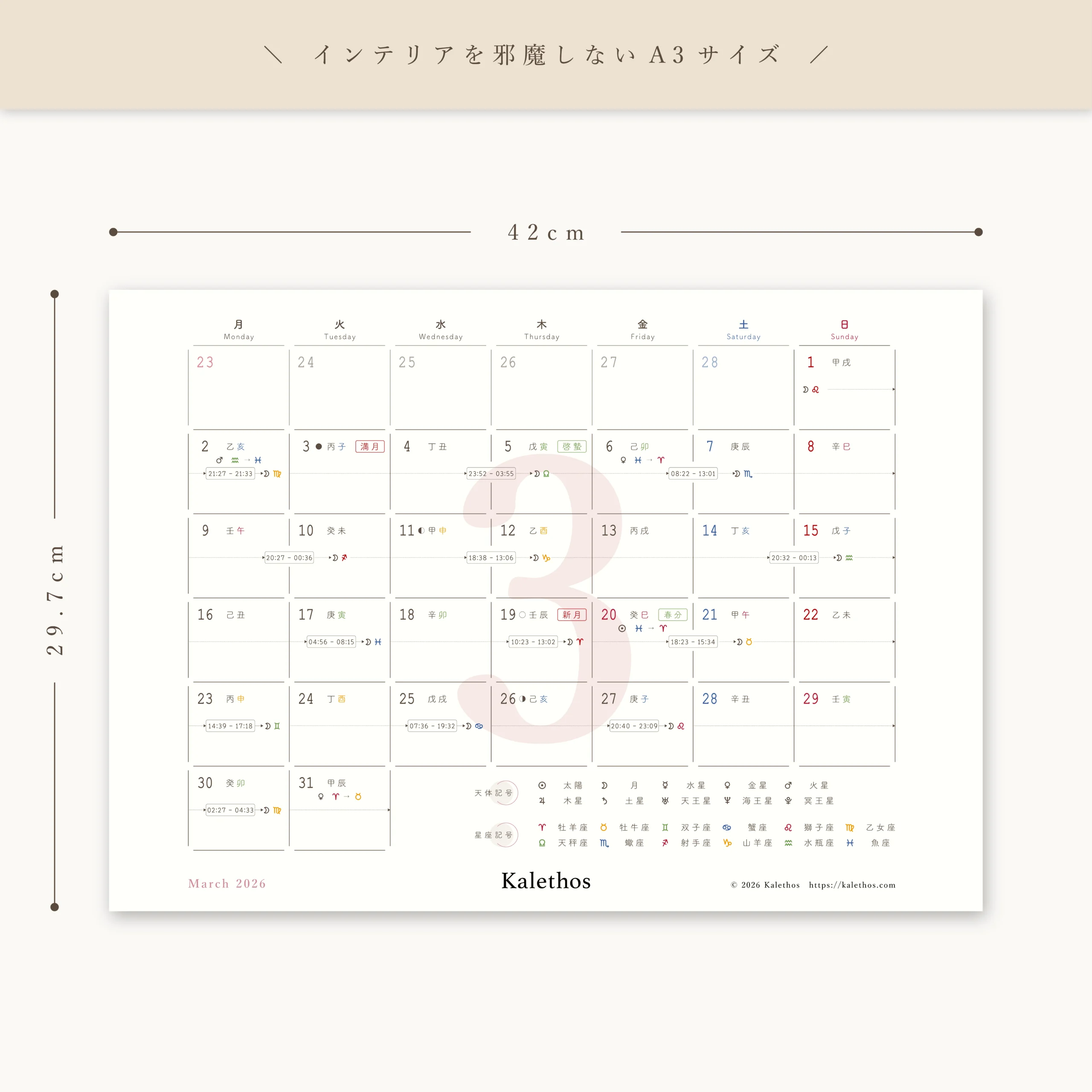 星詠みカレンダー